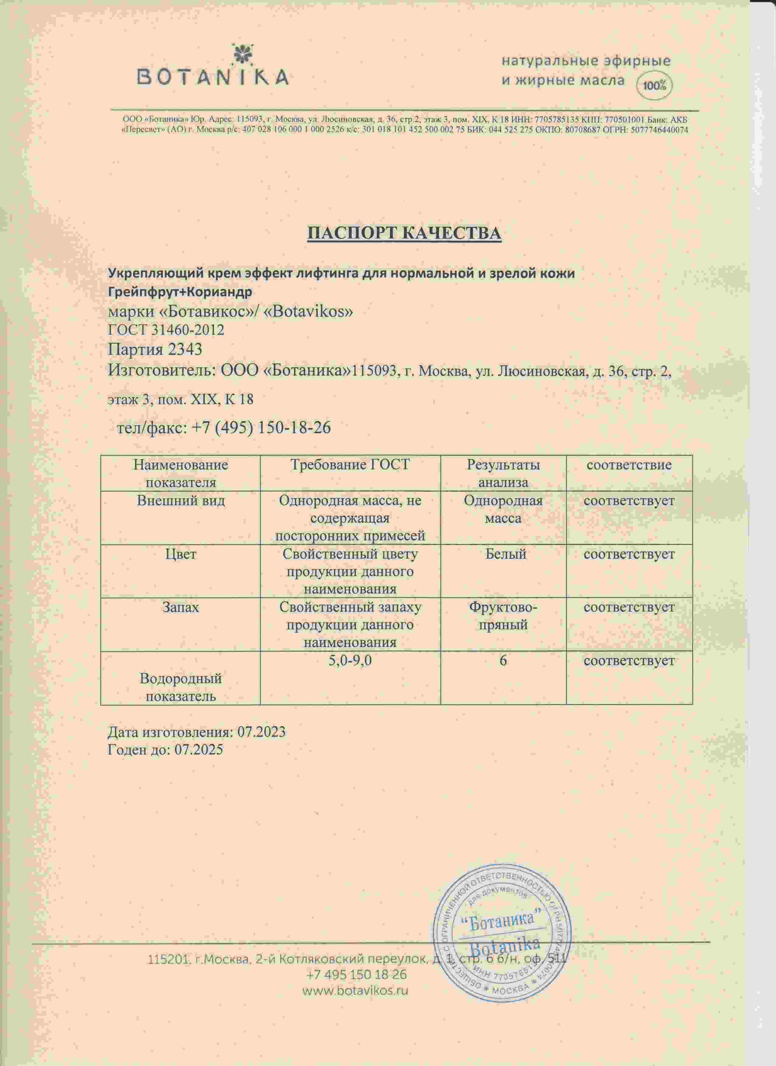 Паспорт №072023